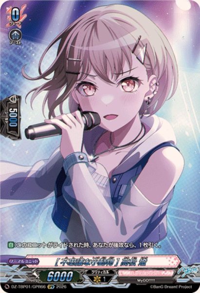 画像1: [不思議な小動物]高松燈【GPR】{DZ-TBP01/GPR66}《BanGDream!》 (1)