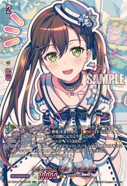 画像1: [もっといい音に]花園たえ(サイン)【GPR+】{DZ-TBP01/GPR＋02}《BanGDream!》 (1)