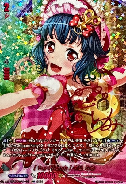 画像1: [ToyFriends]牛込りみ(サイン)【GPR+】{DZ-TBP01/GPR+03}《BanGDream!》 (1)