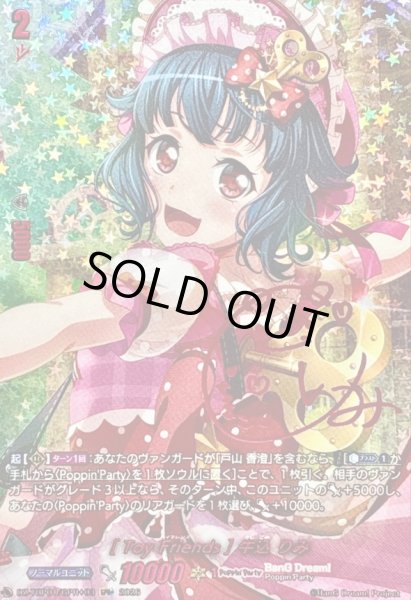 画像1: [ToyFriends]牛込りみ(サイン)【GPR+】{DZ-TBP01/GPR＋03}《BanGDream!》 (1)