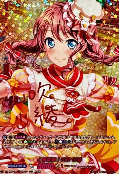 画像1: [看板娘]山吹沙綾(サイン)【GPR+】{DZ-TBP01/GPR＋04}《BanGDream!》 (1)