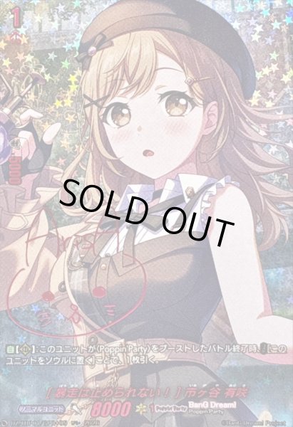 画像1: [暴走は止められない！]市ヶ谷有咲(サイン)【GPR+】{DZ-TBP01/GPR＋05}《BanGDream!》 (1)