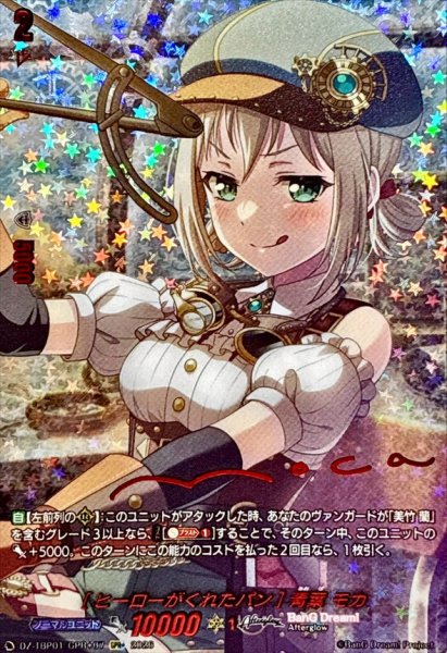 画像1: [ヒーローがくれたパン]青葉モカ(サイン)【GPR+】{DZ-TBP01/GPR＋07}《BanGDream!》 (1)