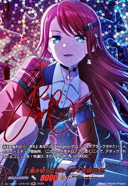 画像1: [澄み切ったオレンジ]宇田川巴(サイン)【GPR+】{DZ-TBP01/GPR＋09}《BanGDream!》 (1)