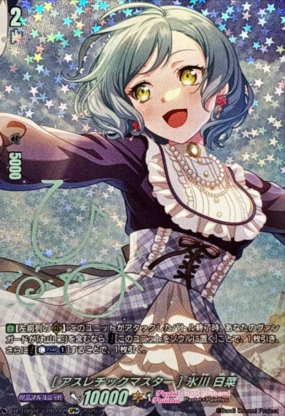 画像1: [アスレチックマスター]氷川日菜(サイン)【GPR+】{DZ-TBP01/GPR＋12}《BanGDream!》 (1)