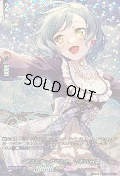 画像1: 〔状態A-〕[アスレチックマスター]氷川日菜(サイン)【GPR+】{DZ-TBP01/GPR+12}《BanGDream!》 (1)