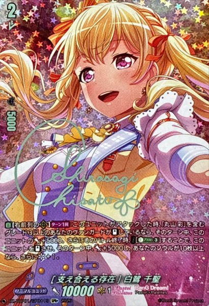 画像1: [支え合える存在]白鷺千聖(サイン)【GPR+】{DZ-TBP01/GPR＋13}《BanGDream!》 (1)