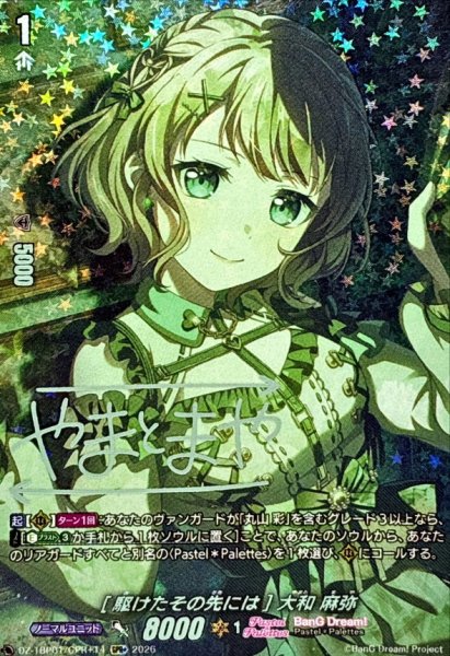 画像1: [駆けたその先には]大和麻弥(サイン)【GPR+】{DZ-TBP01/GPR＋14}《BanGDream!》 (1)