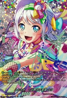 白鷺 千聖 若宮イヴ GPR+ 2枚セット 支え合える存在]白鷺千聖(サイン)【GPR+】{DZ-TBP01/GPR+13