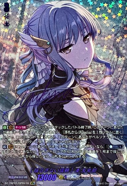 画像1: [揺るぎない信頼]湊友希那(サイン)【GPR+】{DZ-TBP01/GPR＋16}《BanGDream!》 (1)