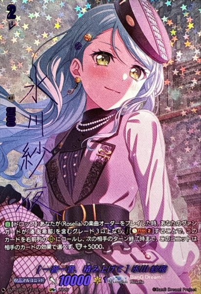 画像1: [一音一音、積み上げて]氷川紗夜(サイン)【GPR+】{DZ-TBP01/GPR＋17}《BanGDream!》 (1)