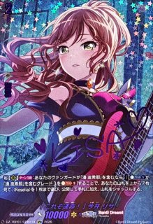 揺るぎない信頼]湊友希那(サイン)【GPR+】{DZ-TBP01/GPR+16