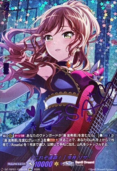 画像1: [これぞ運命！]今井リサ(サイン)【GPR+】{DZ-TBP01/GPR＋18}《BanGDream!》 (1)