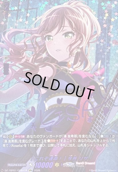 [これぞ運命!] 今井 リサ GPR+ サイン　バンドリ これぞ運命！]今井リサ(サイン)【GPR+】{DZ-TBP01/GPR+18}《BanGDream