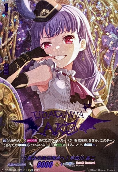 画像1: [高みの先の頂点へ]宇田川あこ(サイン)【GPR+】{DZ-TBP01/GPR＋19}《BanGDream!》 (1)