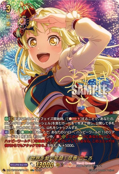 画像1: [世界を繋ぐ笑顔]弦巻こころ(サイン)【GPR+】{DZ-TBP01/GPR＋21}《BanGDream!》 (1)