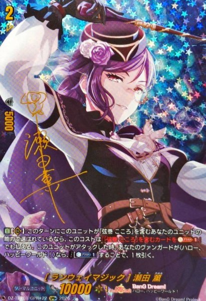 画像1: [ランウェイマジック]瀬田薫(サイン)【GPR+】{DZ-TBP01/GPR＋22}《BanGDream!》 (1)