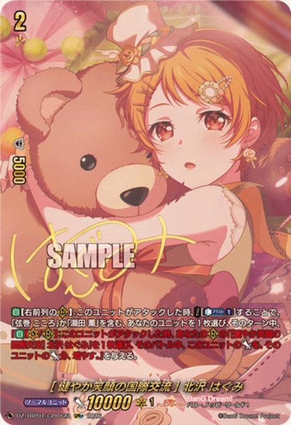 画像1: [健やか笑顔の国際交流]北沢はぐみ(サイン)【GPR+】{DZ-TBP01/GPR＋23}《BanGDream!》 (1)