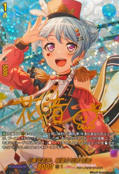 画像1: [重なる声、幾重]松原花音(サイン)【GPR+】{DZ-TBP01/GPR＋24}《BanGDream!》 (1)