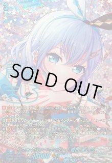 フォーリン→ワンダー]倉田ましろ - カードラッシュヴァンガード