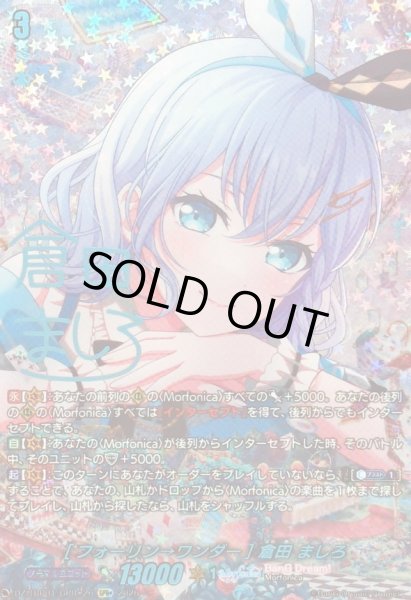 画像1: 〔状態A-〕[フォーリン→ワンダー]倉田ましろ(サイン)【GPR+】{DZ-TBP01/GPR+26}《BanGDream!》 (1)