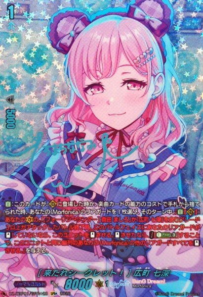 画像1: [来たれシークレット！]広町七深(サイン)【GPR+】{DZ-TBP01/GPR＋28}《BanGDream!》 (1)