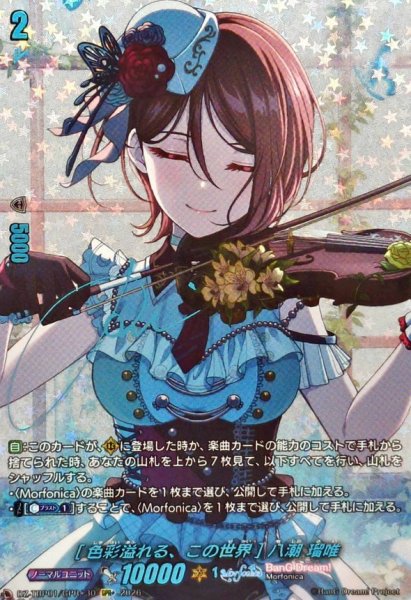 画像1: 〔状態A-〕[色彩溢れる、この世界]八潮瑠唯(サイン)【GPR+】{DZ-TBP01/GPR+30}《BanGDream!》 (1)