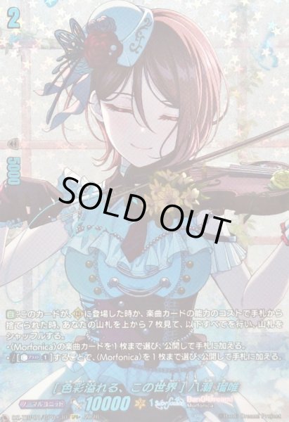 画像1: [色彩溢れる、この世界]八潮瑠唯(サイン)【GPR+】{DZ-TBP01/GPR＋30}《BanGDream!》 (1)