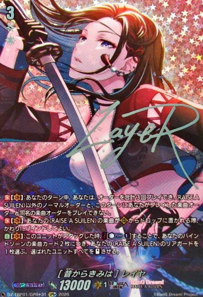 画像1: [昔からきみは]レイヤ(サイン)【GPR+】{DZ-TBP01/GPR＋31}《BanGDream!》 (1)