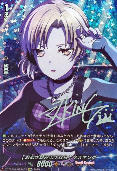 画像1: [お前が踏み出すなら]マスキング(サイン)【GPR+】{DZ-TBP01/GPR＋33}《BanGDream!》 (1)