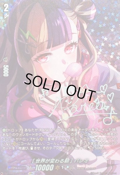 画像1: 〔状態A-〕[世界が変わる朝]パレオ(サイン)【GPR+】{DZ-TBP01/GPR+34}《BanGDream!》 (1)