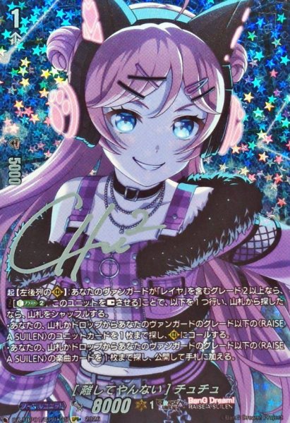 画像1: [離してやんない]チュチュ(サイン)【GPR+】{DZ-TBP01/GPR＋35}《BanGDream!》 (1)