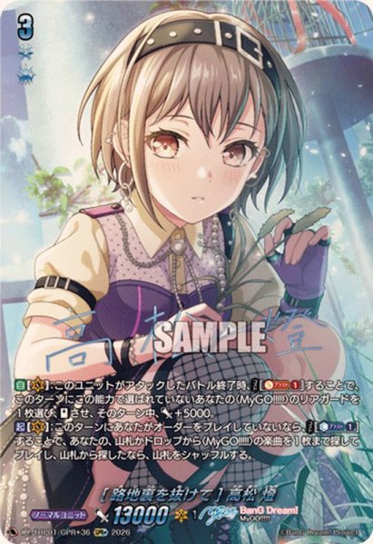 画像1: [路地裏を抜けて]高松燈(サイン)【GPR+】{DZ-TBP01/GPR＋36}《BanGDream!》 (1)