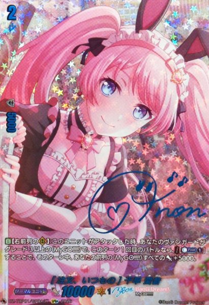 画像1: [注文、いつもの]千早愛音(サイン)【GPR+】{DZ-TBP01/GPR+37}《BanGDream!》 (1)