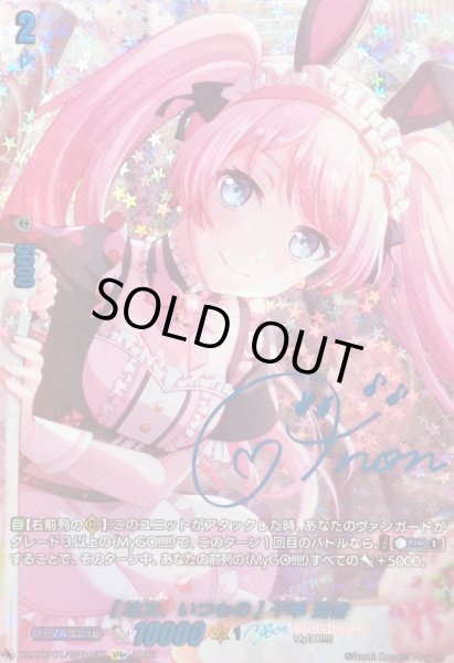 画像1: [注文、いつもの]千早愛音(サイン)【GPR+】{DZ-TBP01/GPR＋37}《BanGDream!》 (1)