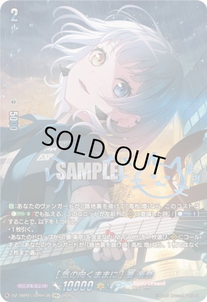 画像1: [気の向くままに]要楽奈(サイン)【GPR+】{DZ-TBP01/GPR＋38}《BanGDream!》 (1)