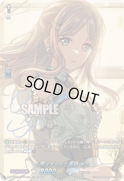 画像1: 〔状態A-〕[雨はずっと]長崎そよ(サイン)【GPR+】{DZ-TBP01/GPR+39}《BanGDream!》 (1)