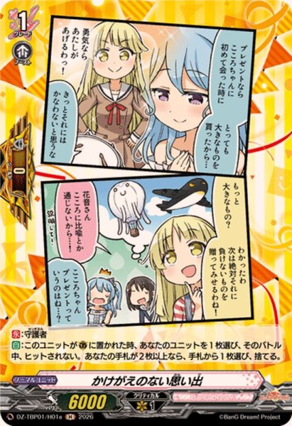 画像1: かけがえのない思い出(ハロー、ハッピーワールド！)【H】{DZ-TBP01/H01e}《BanGDream!》 (1)