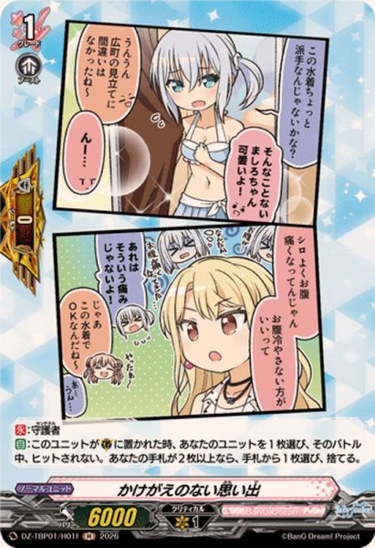 画像1: かけがえのない思い出(Morfonica)【H】{DZ-TBP01/H01f}《BanGDream!》 (1)