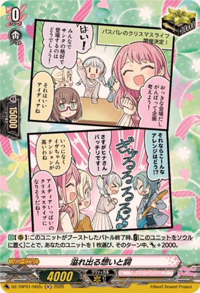 画像1: 溢れ出る想いと詞(Pastel＊Palettes)【H】{DZ-TBP01/H02c}《BanGDream!》 (1)