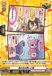 溢れ出る想いと詞(ハロー、ハッピーワールド！) - カードラッシュ