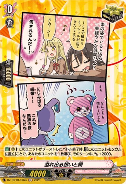 画像1: 溢れ出る想いと詞(ハロー、ハッピーワールド！)【H】{DZ-TBP01/H02e}《BanGDream!》 (1)