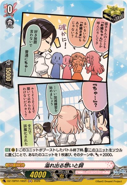 画像1: 溢れ出る想いと詞(Morfonica)【H】{DZ-TBP01/H02f}《BanGDream!》 (1)