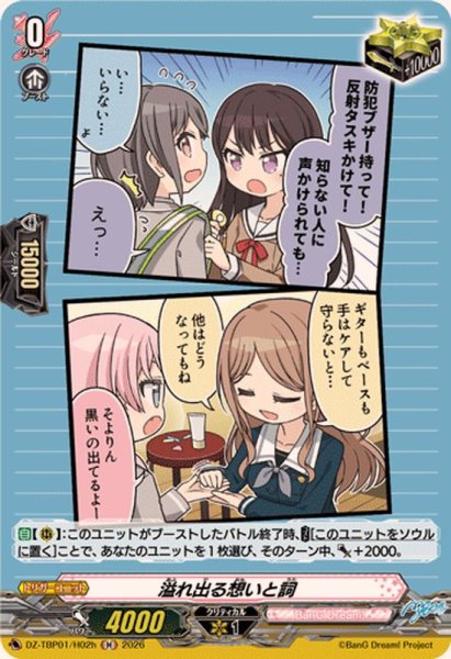 画像1: 溢れ出る想いと詞(MyGO!!!!!)【H】{DZ-TBP01/H02h}《BanGDream!》 (1)