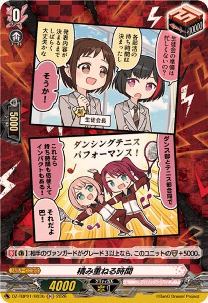 画像1: 積み重ねる時間(Afterglow)【H】{DZ-TBP01/H03b}《BanGDream!》 (1)