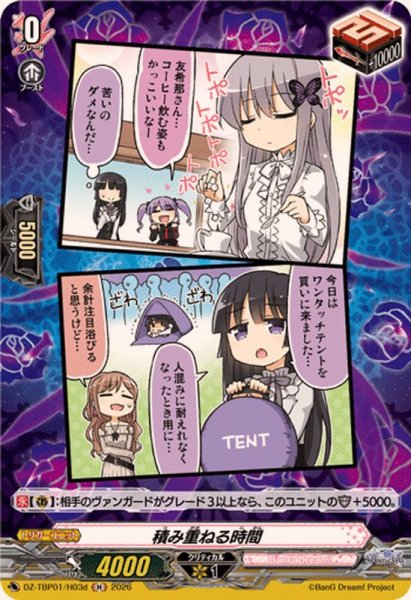 画像1: 積み重ねる時間(Roselia)【H】{DZ-TBP01/H03d}《BanGDream!》 (1)