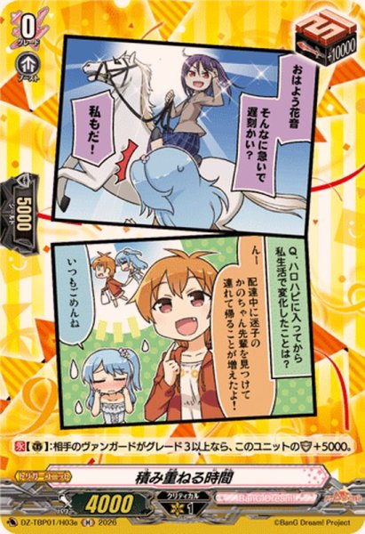 画像1: 積み重ねる時間(ハロー、ハッピーワールド！)【H】{DZ-TBP01/H03e}《BanGDream!》 (1)