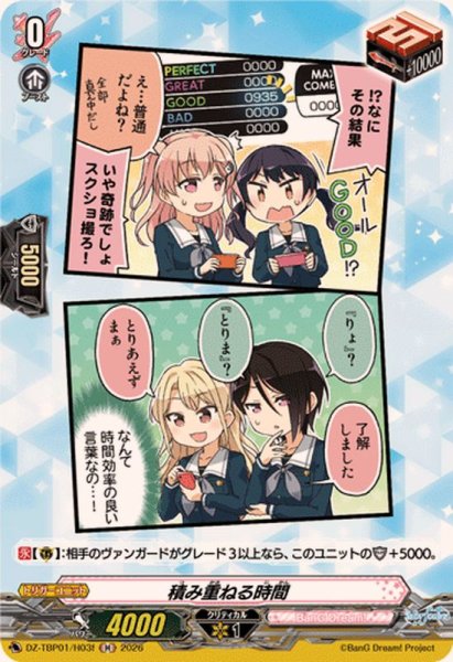 画像1: 積み重ねる時間(Morfonica)【H】{DZ-TBP01/H03f}《BanGDream!》 (1)