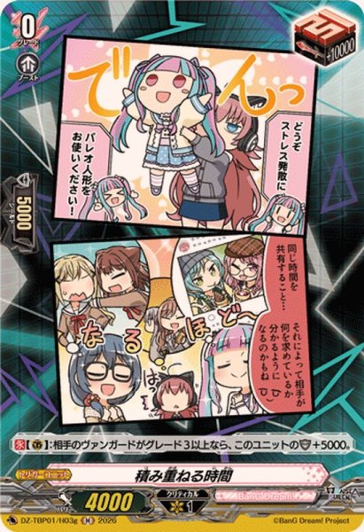 画像1: 積み重ねる時間(RAISEASUILEN)【H】{DZ-TBP01/H03g}《BanGDream!》 (1)