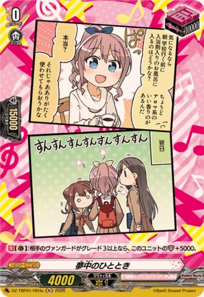 画像1: 夢中のひととき(Poppin'Party)【H】{DZ-TBP01/H04a}《BanGDream!》 (1)
